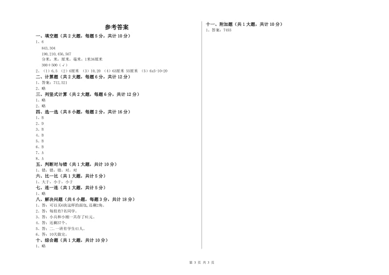 人教版二年级数学上学期月考试卷A卷 含答案.doc_第3页