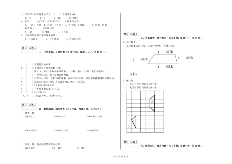 人教版三年级数学【下册】综合检测试题D卷 附解析.doc_第2页