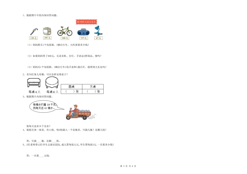 人教版三年级数学【下册】综合检测试题D卷 附解析.doc_第3页