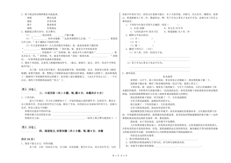 丹东市实验小学六年级语文【上册】能力测试试题 含答案.doc_第2页