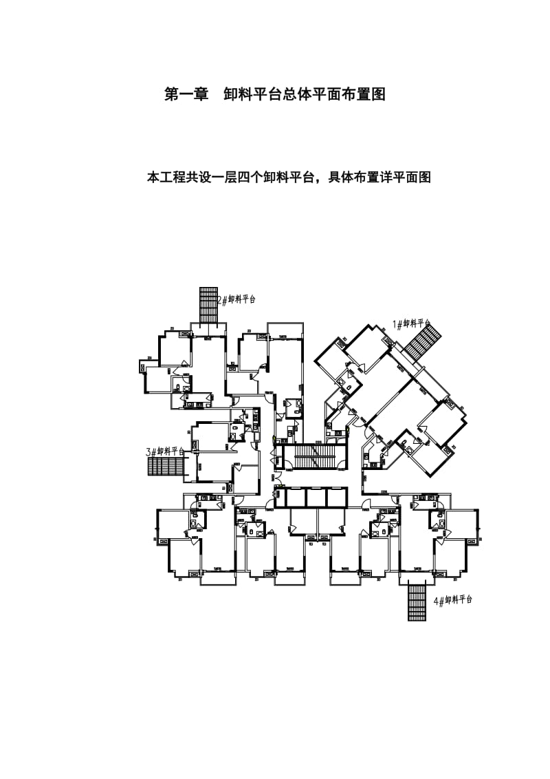 祥瑞水木年华湖上项目部卸料平台施工组织设计方案_第1页