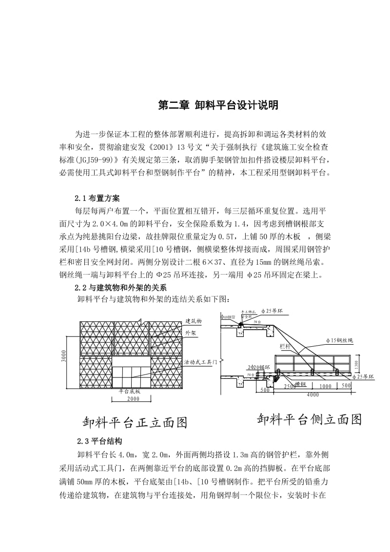 祥瑞水木年华湖上项目部卸料平台施工组织设计方案_第2页