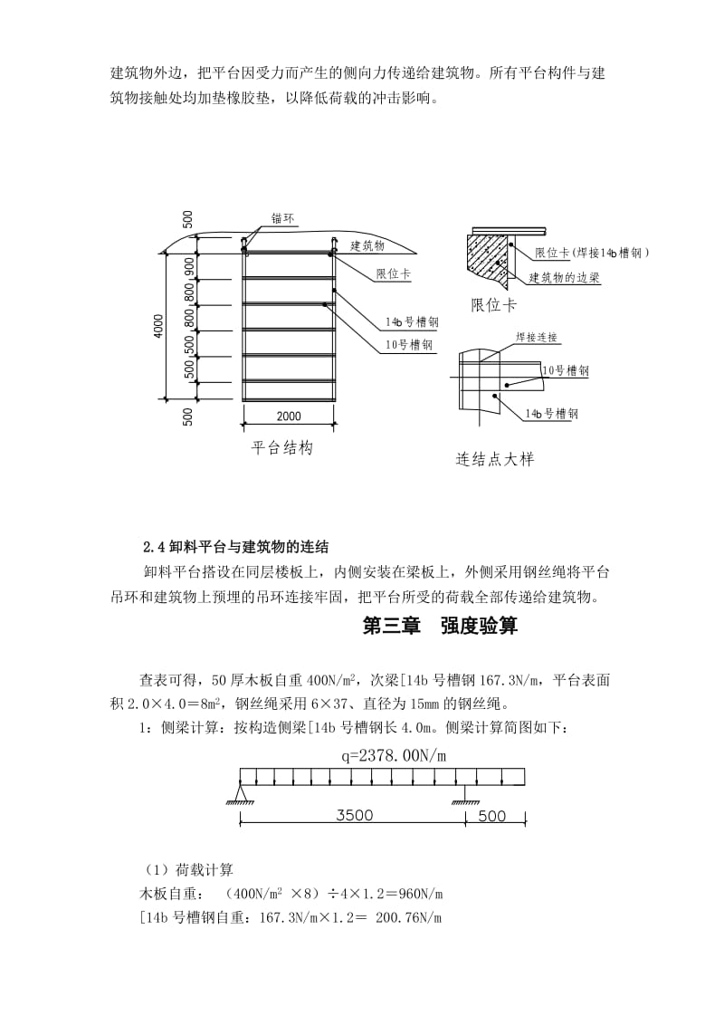 祥瑞水木年华湖上项目部卸料平台施工组织设计方案_第3页