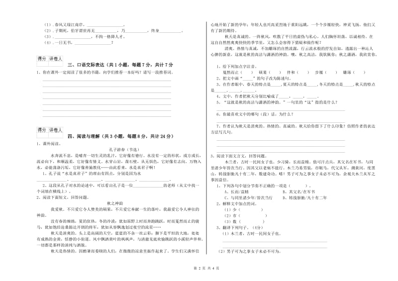 云南省小升初语文能力检测试题A卷 附答案.doc_第2页