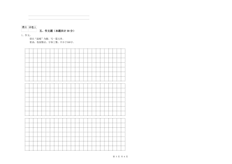 云南省小升初语文能力检测试题A卷 附答案.doc_第3页