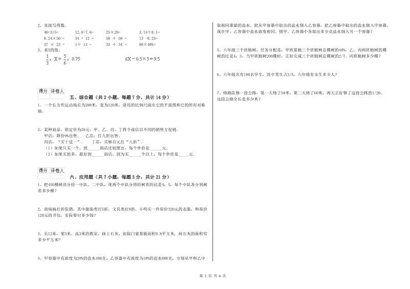 人教版六年级数学下学期综合练习试题B卷 含答案.doc_第2页