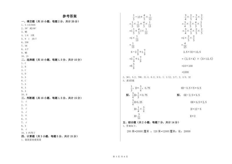 人教版六年级数学下学期综合练习试题B卷 含答案.doc_第3页