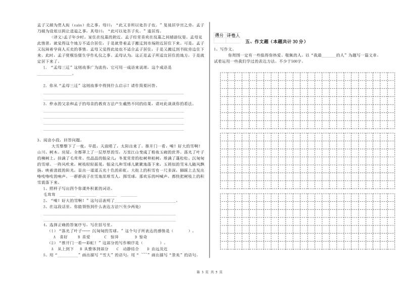 儋州市重点小学小升初语文自我检测试题 附解析.doc_第3页