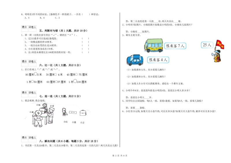 上海教育版二年级数学【上册】期末考试试题A卷 附解析.doc_第2页