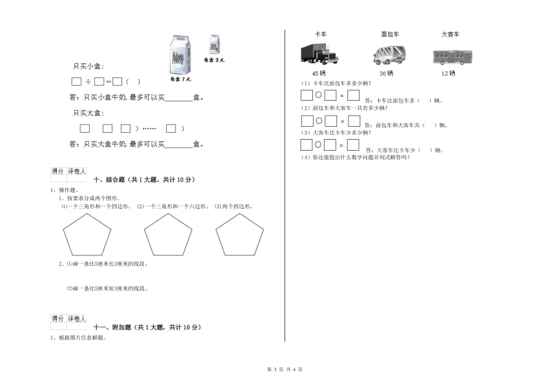 上海教育版二年级数学【上册】期末考试试题A卷 附解析.doc_第3页