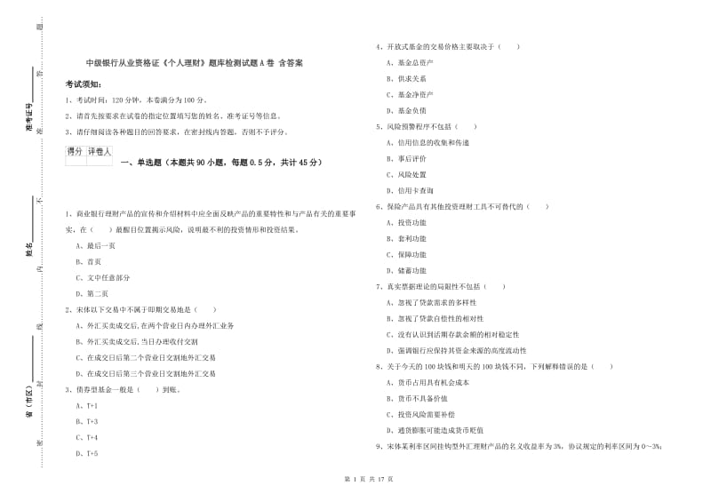 中级银行从业资格证《个人理财》题库检测试题A卷 含答案.doc_第1页