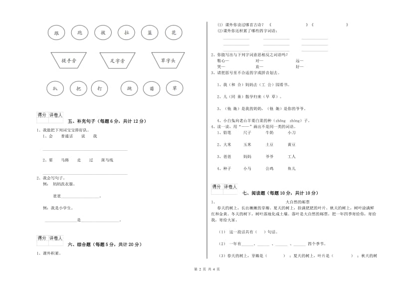 一年级语文【上册】全真模拟考试试题 江苏版（附答案）.doc_第2页