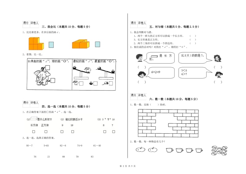 六安市2020年一年级数学下学期每周一练试卷 附答案.doc_第2页