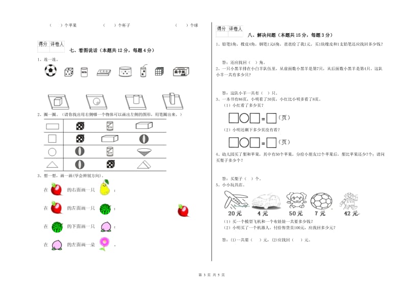 六安市2020年一年级数学下学期每周一练试卷 附答案.doc_第3页