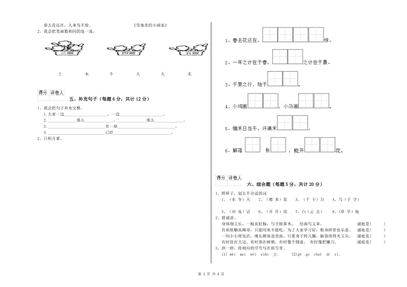 一年级语文【下册】开学考试试卷 长春版（含答案）.doc_第2页