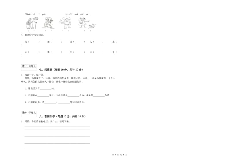 一年级语文【下册】开学考试试卷 长春版（含答案）.doc_第3页