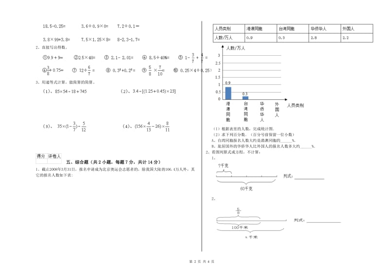 上海教育版六年级数学上学期每周一练试题A卷 附答案.doc_第2页
