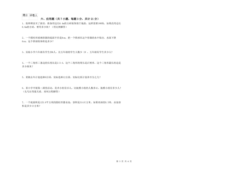 上海教育版六年级数学上学期每周一练试题A卷 附答案.doc_第3页