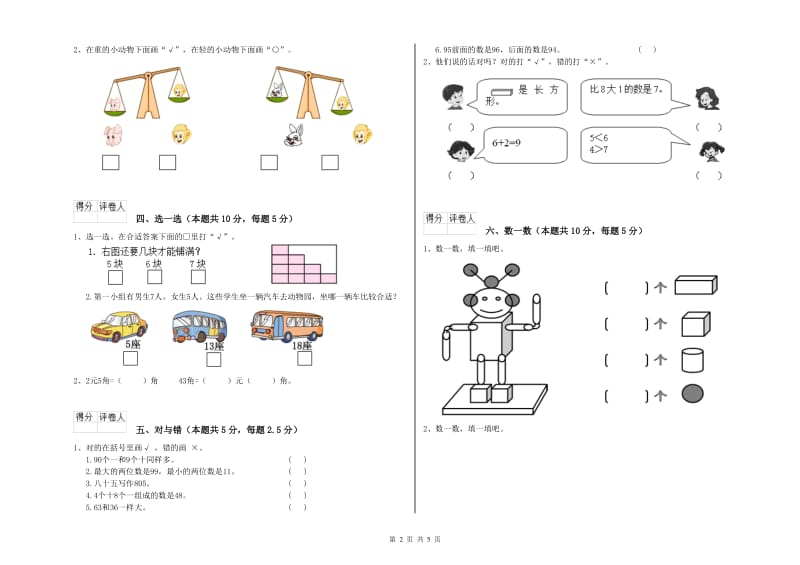 亳州市2019年一年级数学下学期能力检测试题 附答案.doc_第2页