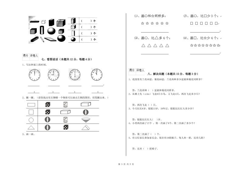 亳州市2019年一年级数学下学期能力检测试题 附答案.doc_第3页