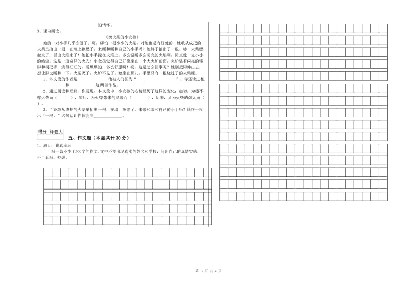 亳州市重点小学小升初语文能力检测试题 含答案.doc_第3页