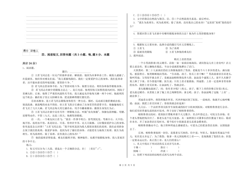 儋州市实验小学六年级语文上学期强化训练试题 含答案.doc_第2页