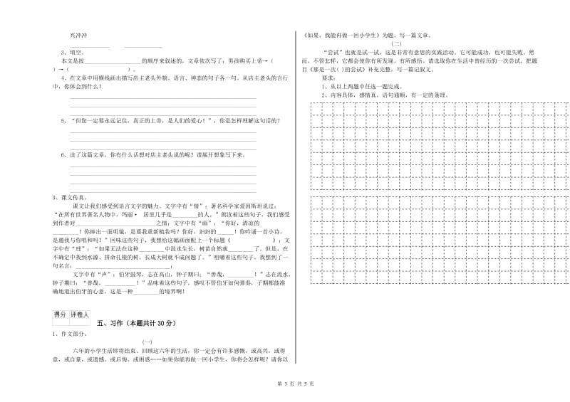 儋州市实验小学六年级语文上学期强化训练试题 含答案.doc_第3页