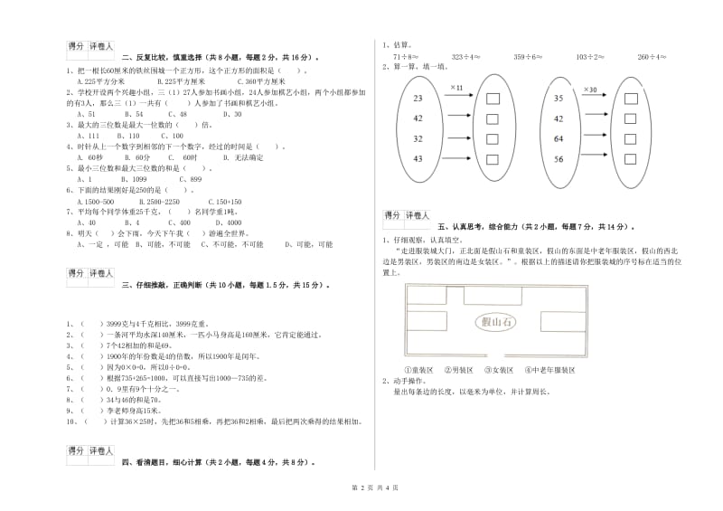 三年级数学上学期自我检测试题 江苏版（含答案）.doc_第2页