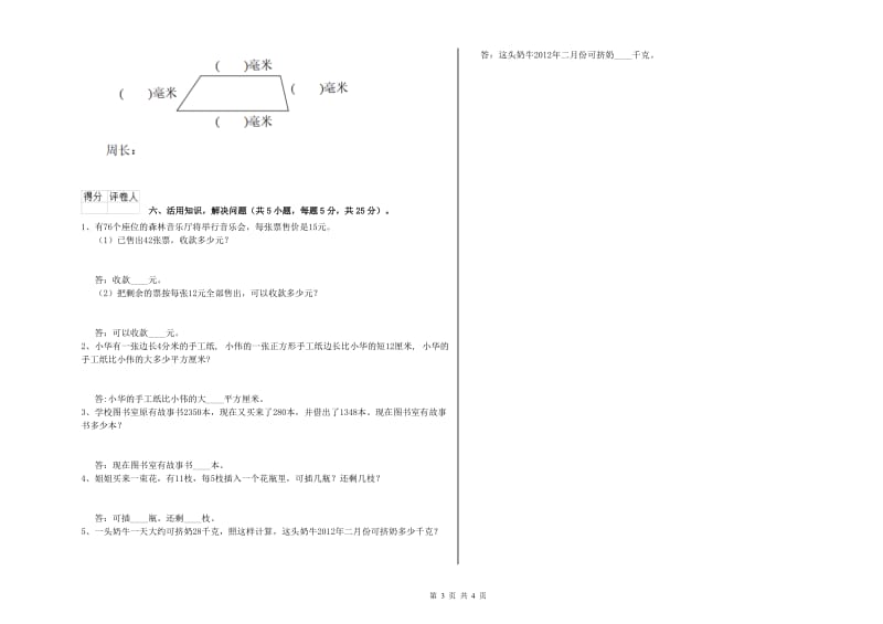 三年级数学上学期自我检测试题 江苏版（含答案）.doc_第3页