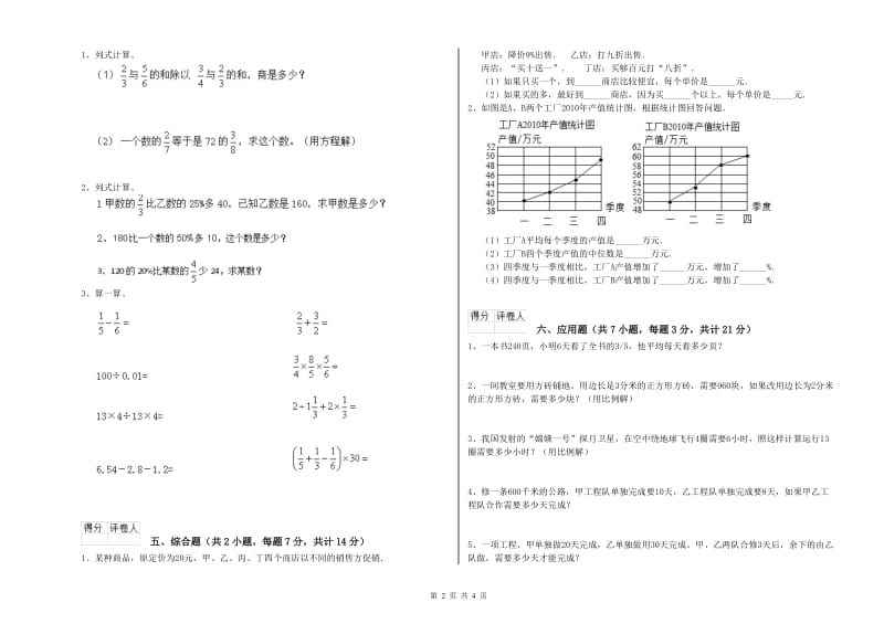 人教版六年级数学【上册】强化训练试卷C卷 含答案.doc_第2页