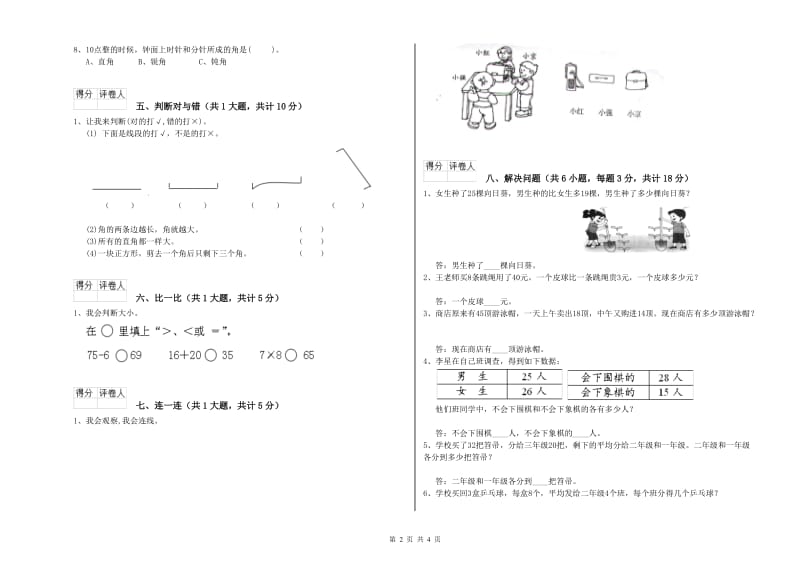 上海教育版二年级数学上学期全真模拟考试试卷A卷 附解析.doc_第2页