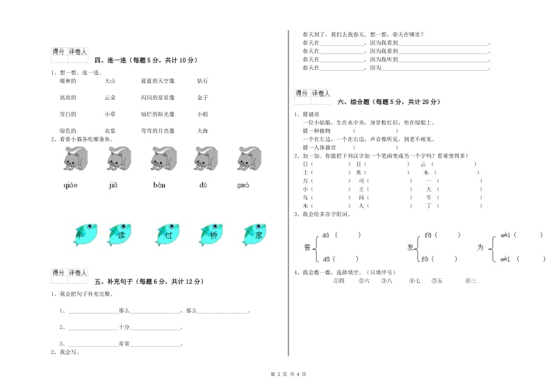 一年级语文上学期综合练习试卷 浙教版（附解析）.doc_第2页