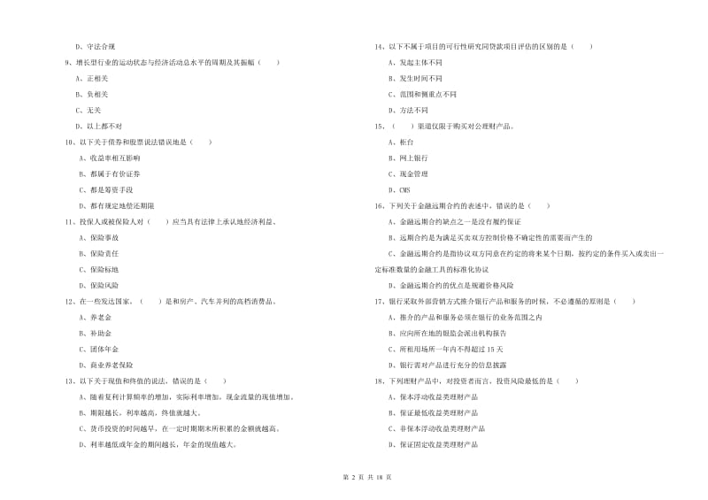 中级银行从业资格证《个人理财》模拟考试试卷B卷 附答案.doc_第2页