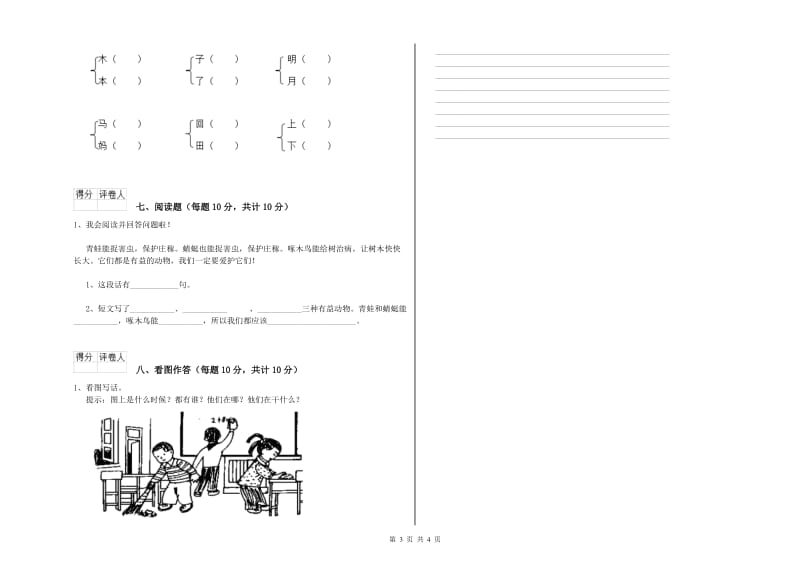 一年级语文下学期开学考试试题 浙教版（含答案）.doc_第3页