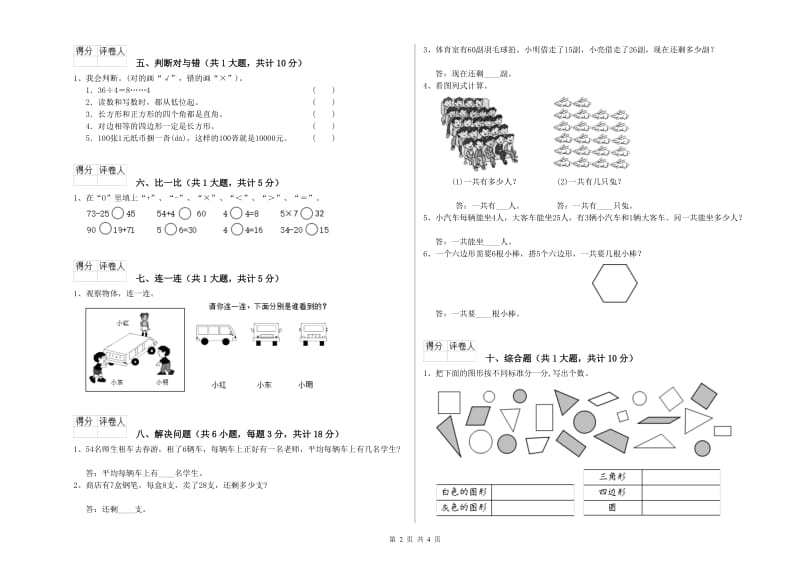 二年级数学上学期综合检测试卷A卷 含答案.doc_第2页