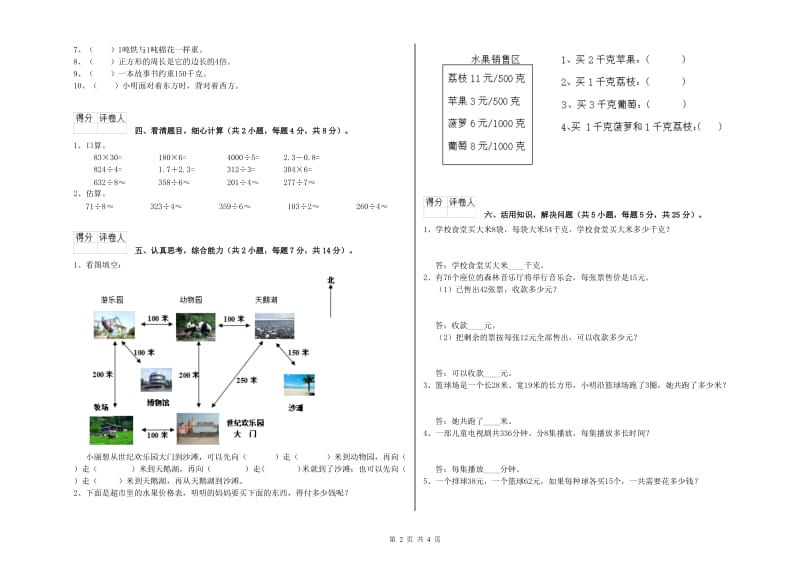 人教版三年级数学【下册】开学检测试题A卷 附解析.doc_第2页