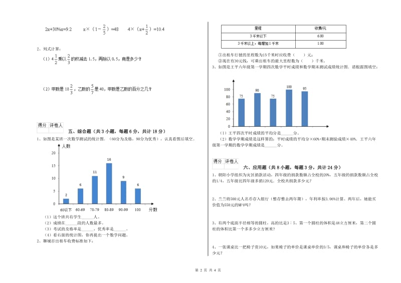 2020年实验小学小升初数学能力检测试题D卷 人教版（附答案）.doc_第2页