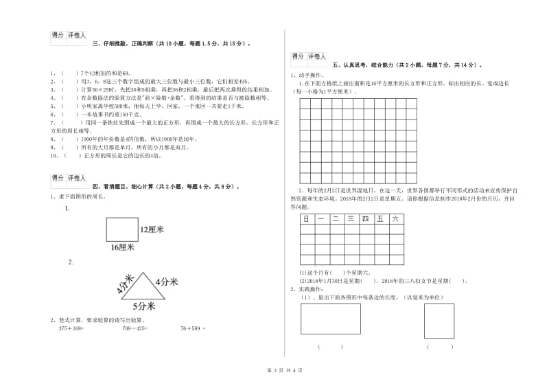 上海教育版三年级数学【下册】开学检测试卷C卷 含答案.doc_第2页