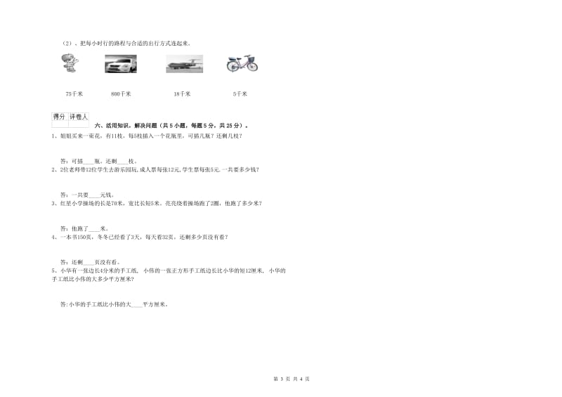 上海教育版三年级数学【下册】开学检测试卷C卷 含答案.doc_第3页