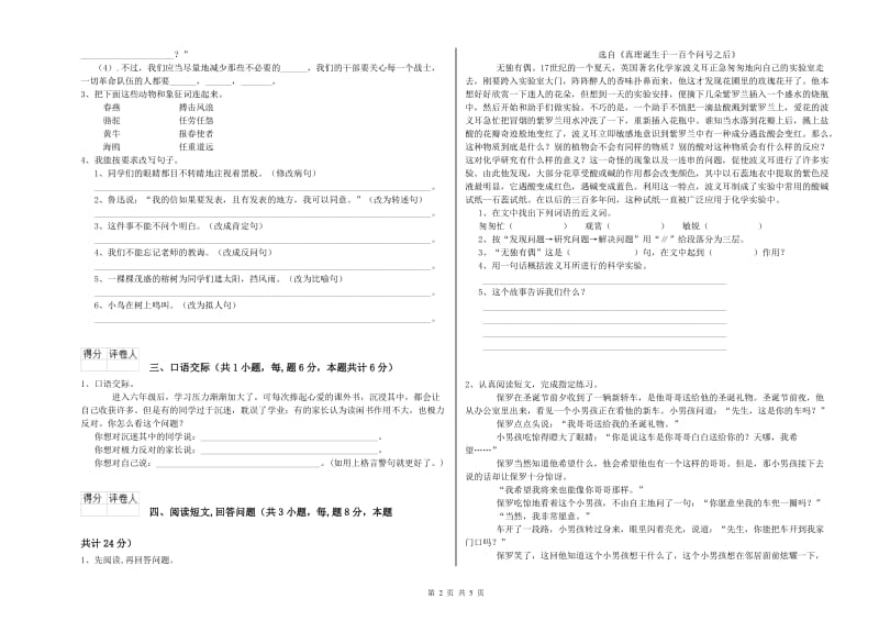 人教版六年级语文下学期开学考试试卷C卷 含答案.doc_第2页