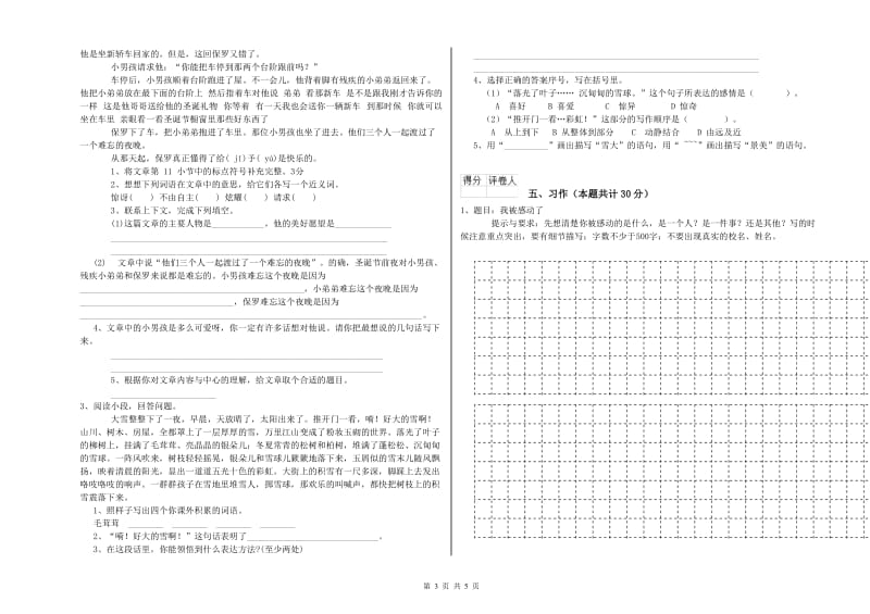 人教版六年级语文下学期开学考试试卷C卷 含答案.doc_第3页