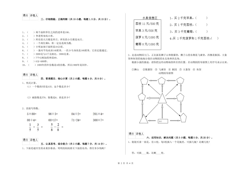 三年级数学【下册】月考试卷 长春版（附答案）.doc_第2页