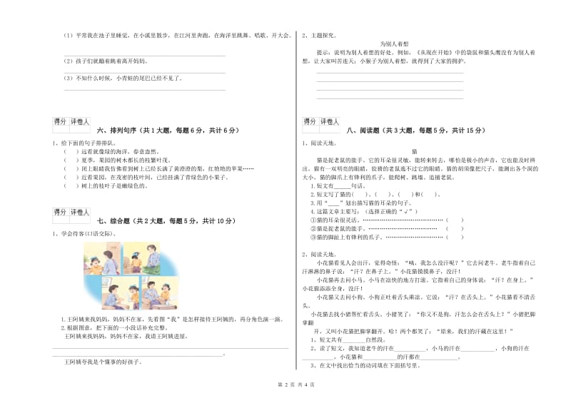 云南省2019年二年级语文【下册】考前检测试题 附答案.doc_第2页