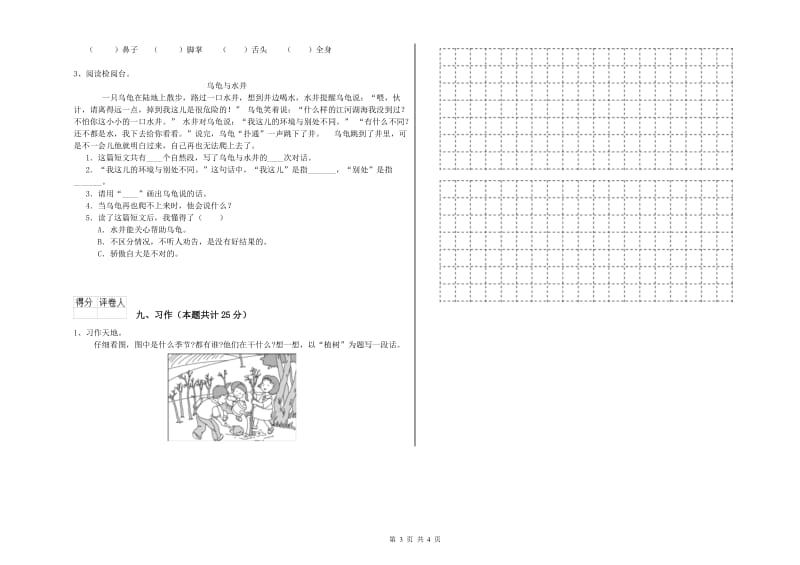 云南省2019年二年级语文【下册】考前检测试题 附答案.doc_第3页