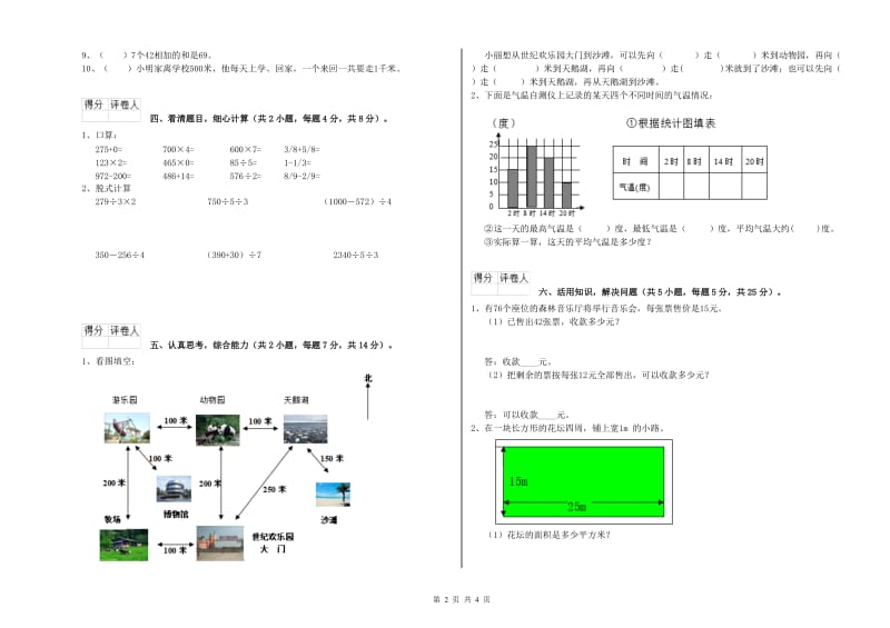 三年级数学上学期全真模拟考试试题 江苏版（含答案）.doc_第2页