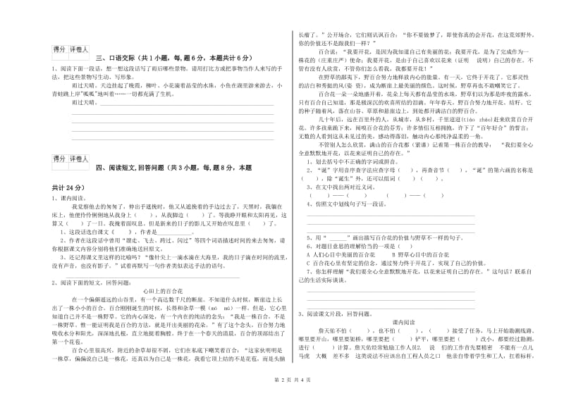 乌兰察布市实验小学六年级语文【上册】每周一练试题 含答案.doc_第2页