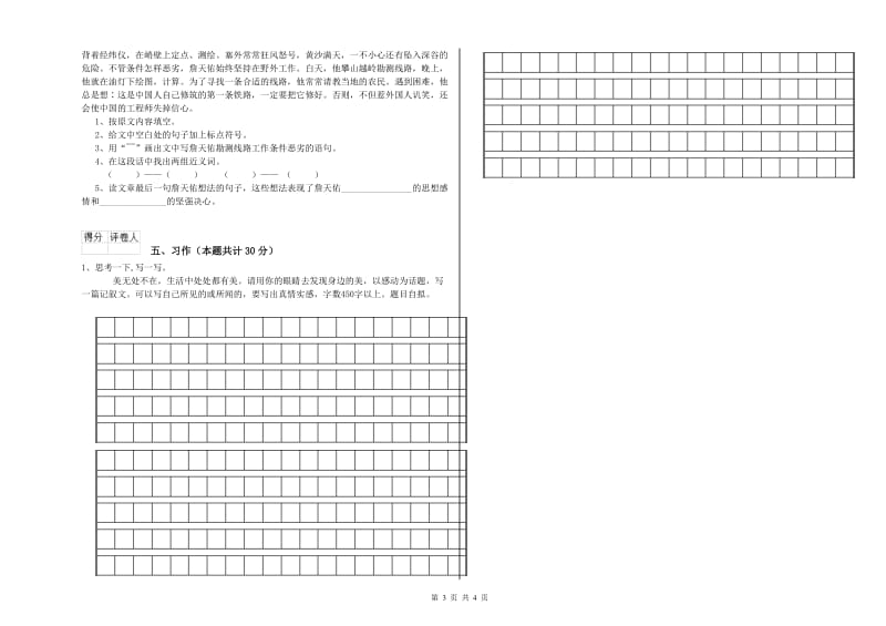 乌兰察布市实验小学六年级语文【上册】每周一练试题 含答案.doc_第3页