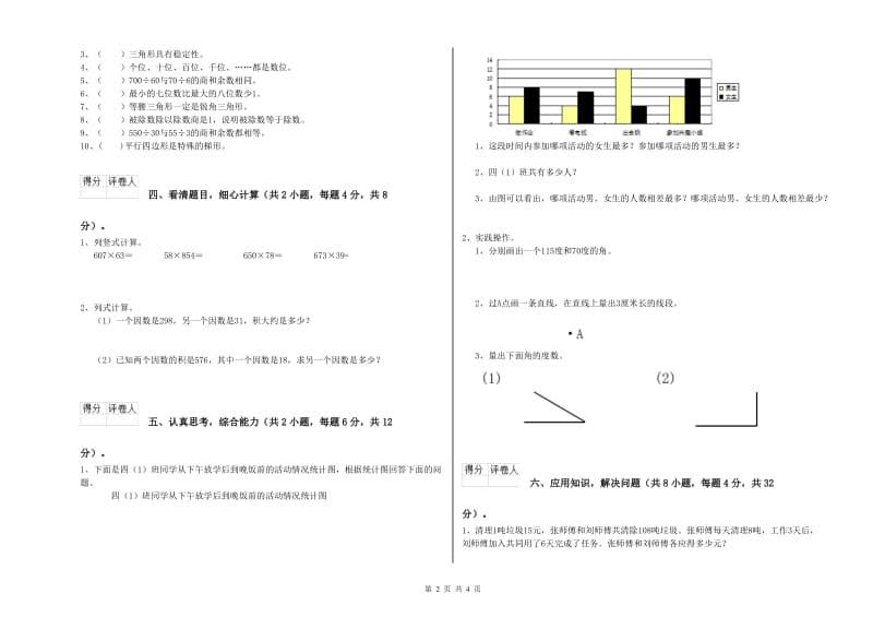 云南省2020年四年级数学下学期每周一练试题 附解析.doc_第2页