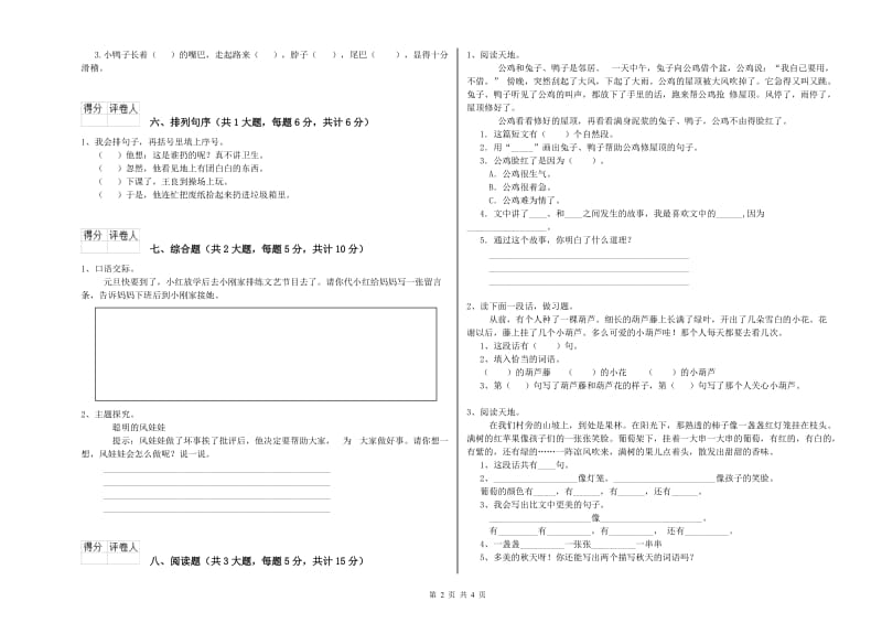 上海教育版二年级语文【上册】每日一练试题 附答案.doc_第2页