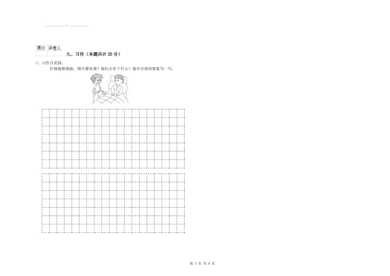 上海教育版二年级语文【上册】每日一练试题 附答案.doc_第3页
